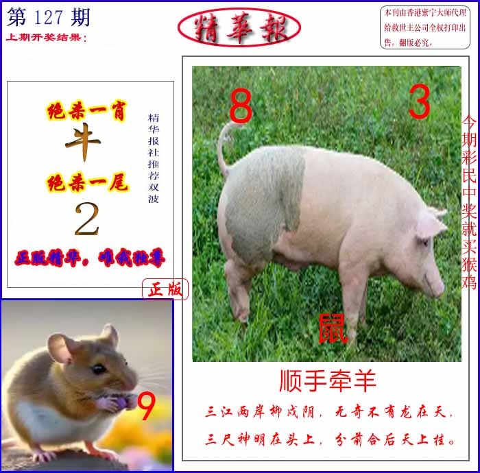 六合彩127期新精华报报