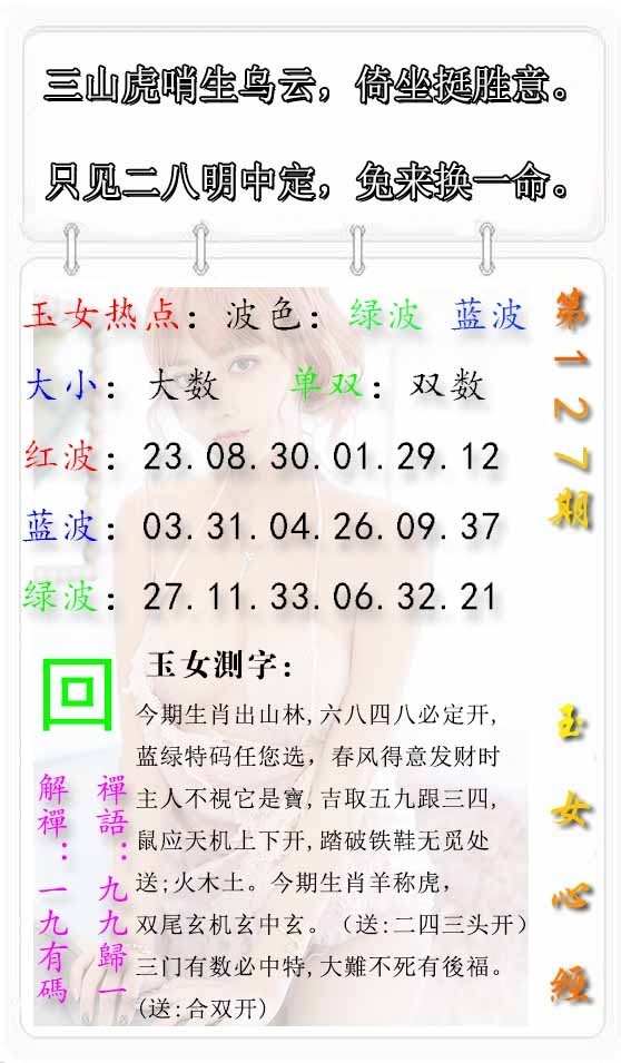 六合彩127期玉女心经报