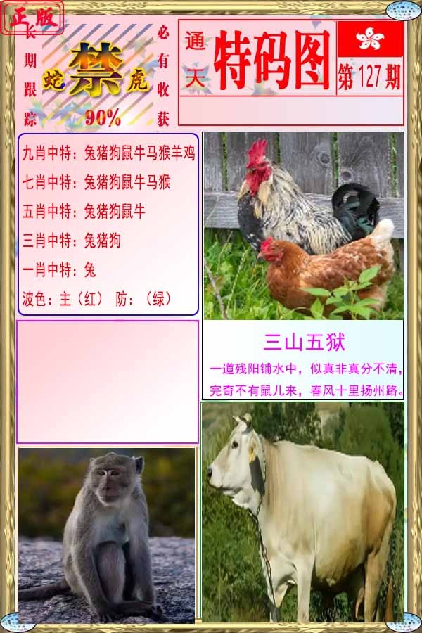 六合彩127期特码图