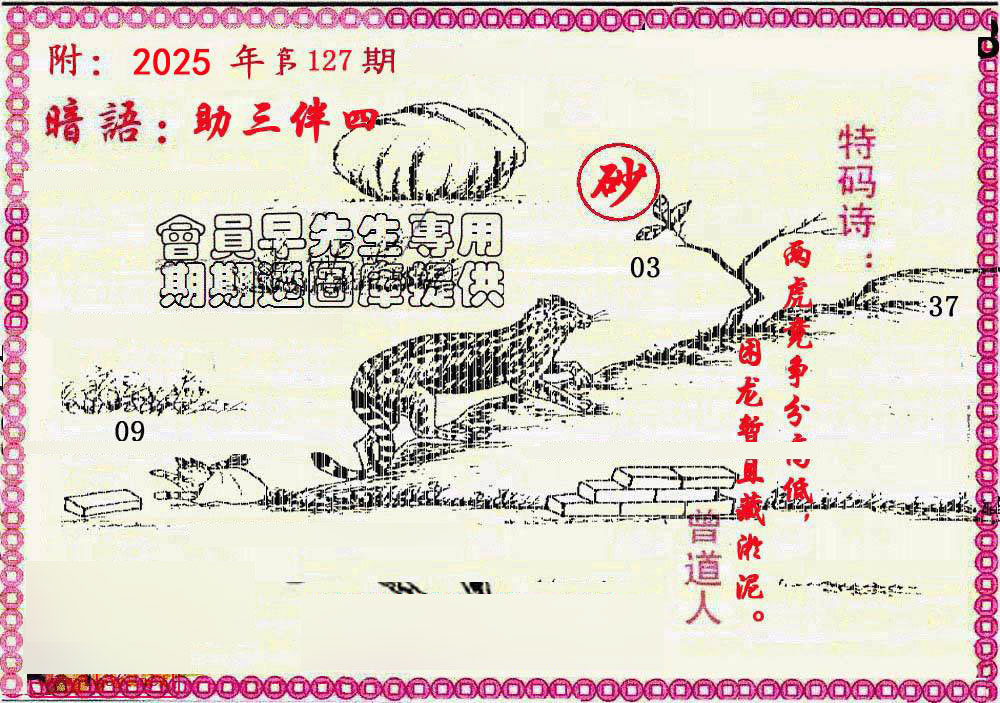 六合彩127期新暗语报