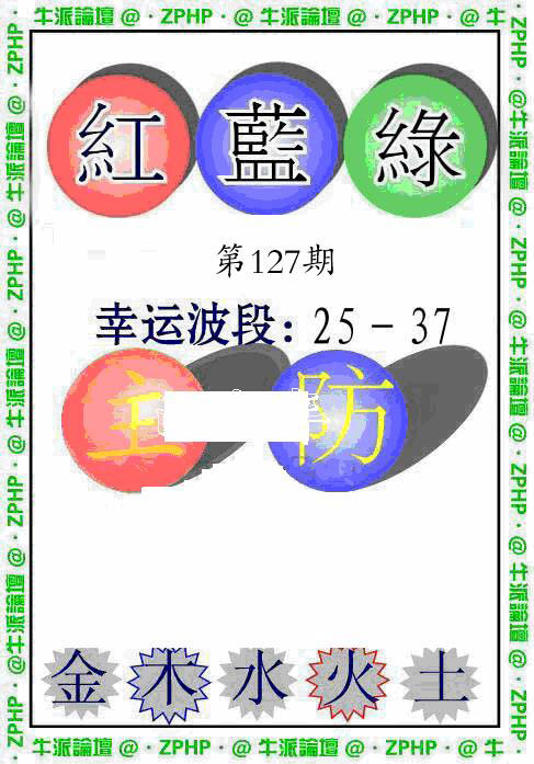 六合彩127期牛派波色报