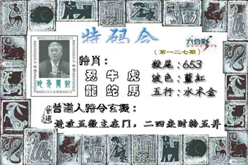 六合彩127期特准特码令