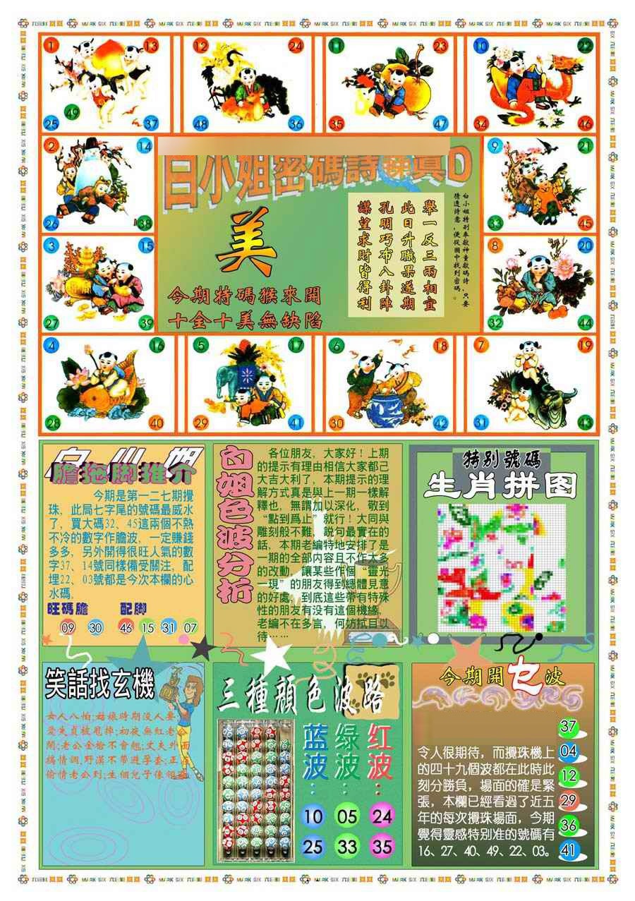 六合彩127期(新版)白小姐祺袍B