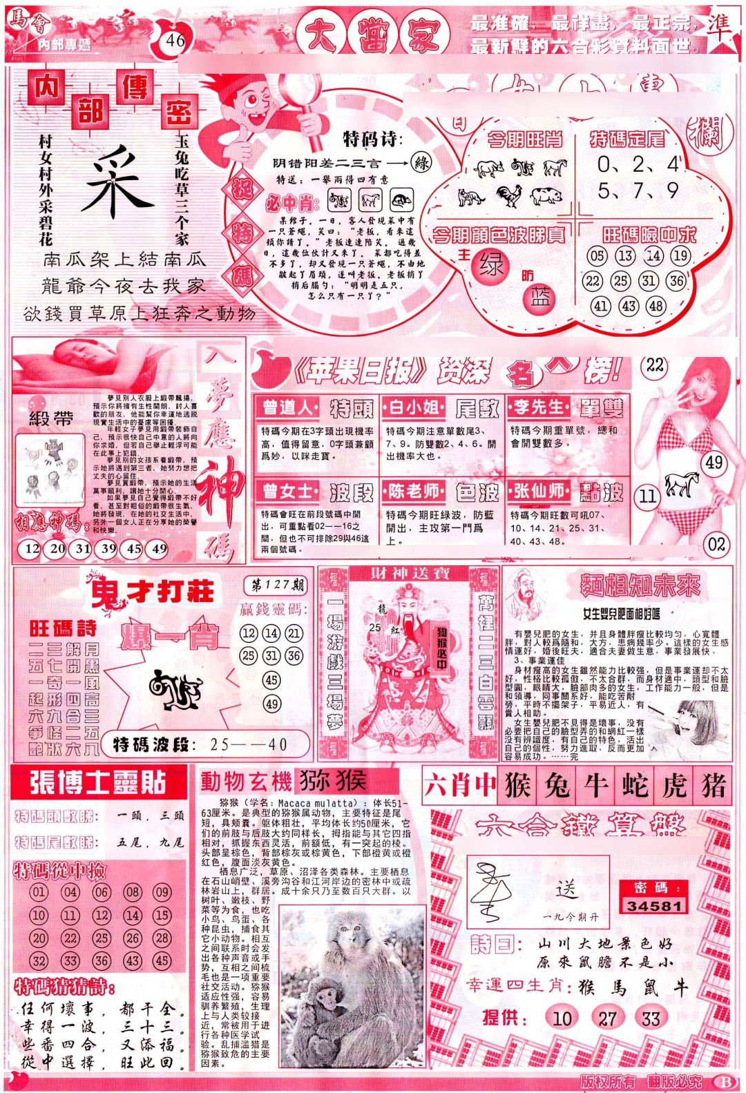 六合彩127期彩卷后庄B(保证香港版)