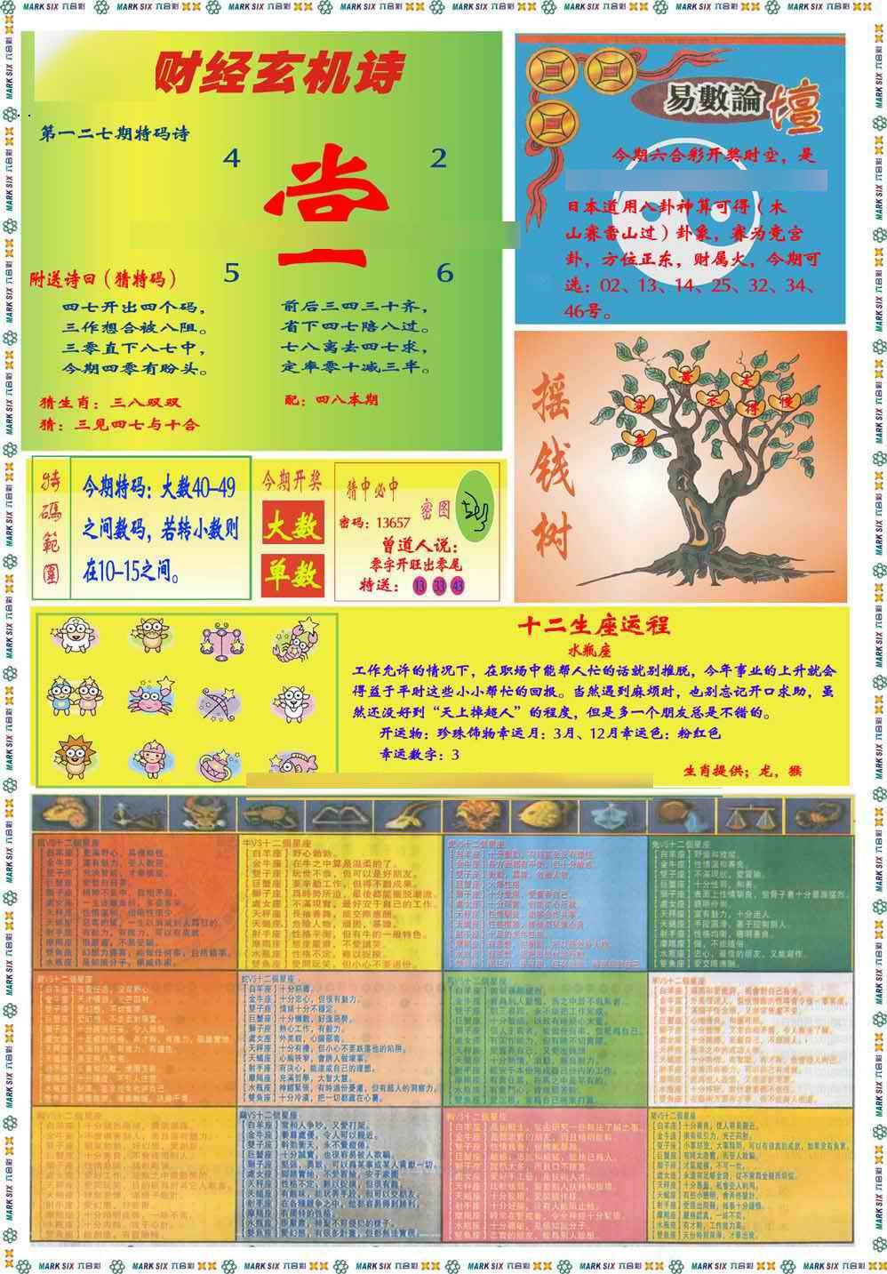 六合彩127期马经赌经B(新图推荐)