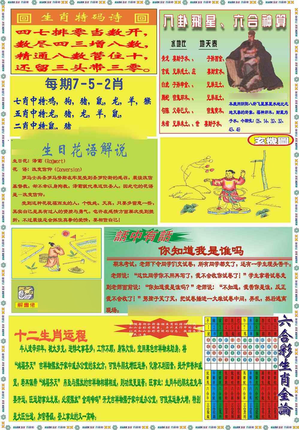 六合彩127期马经B(新图推荐)