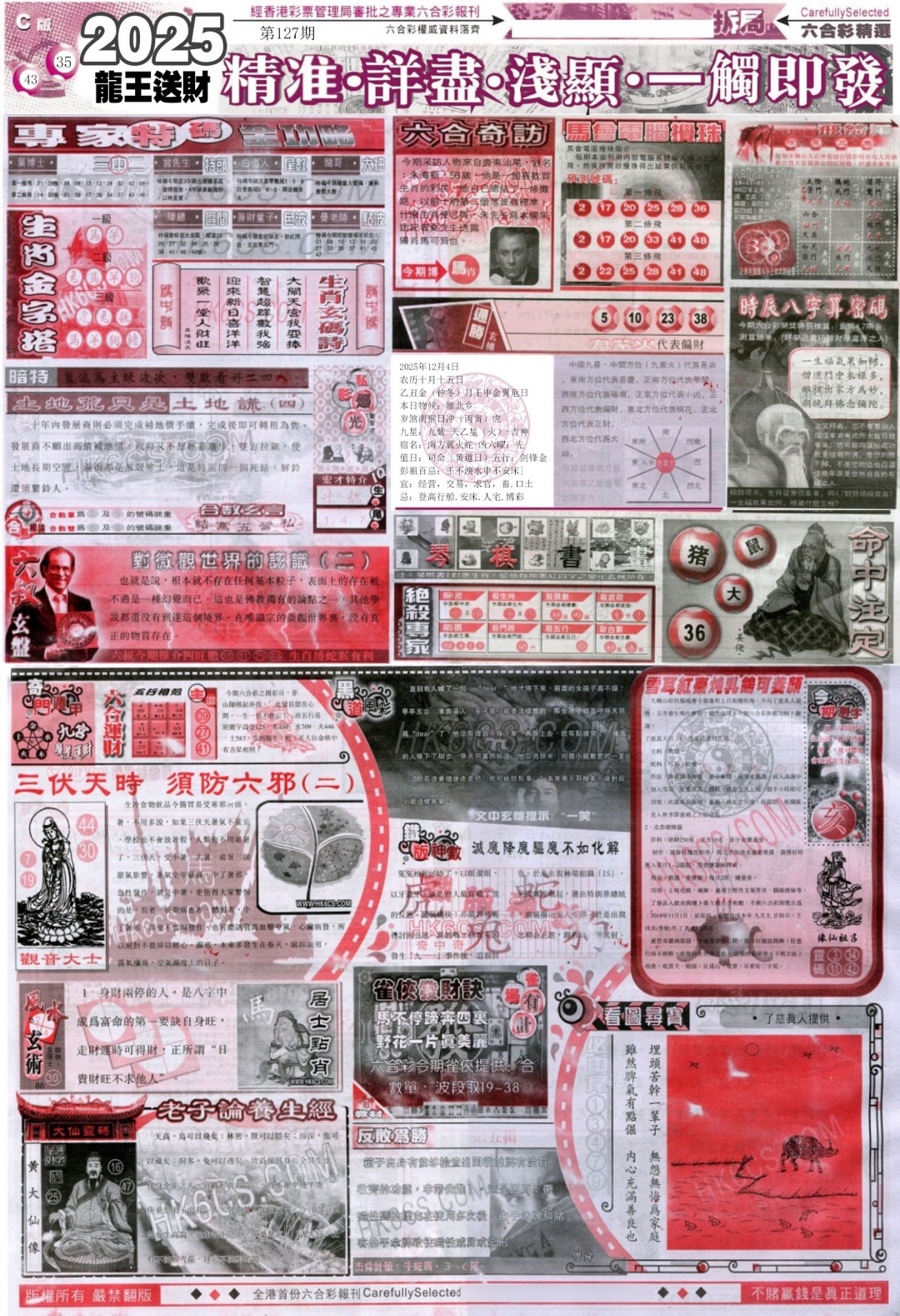 六合彩127期新六合精选C