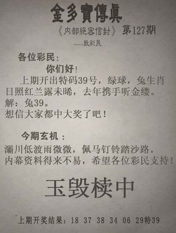 六合彩127期金多宝传真