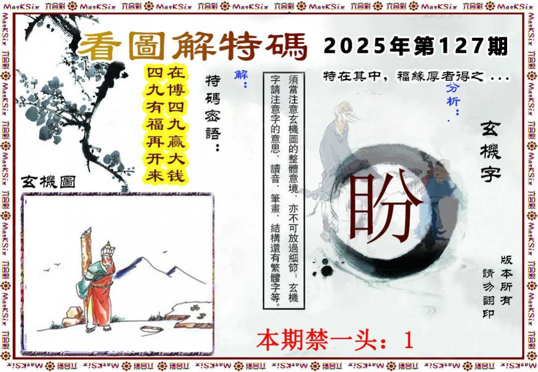 六合彩127期看图解特码