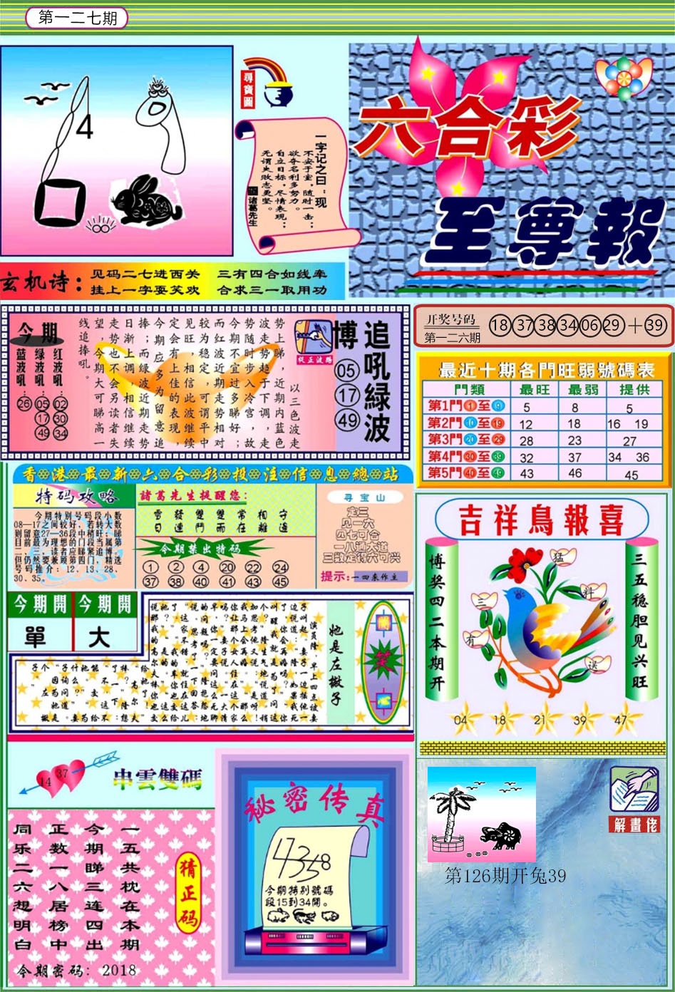 六合彩127期六合至尊