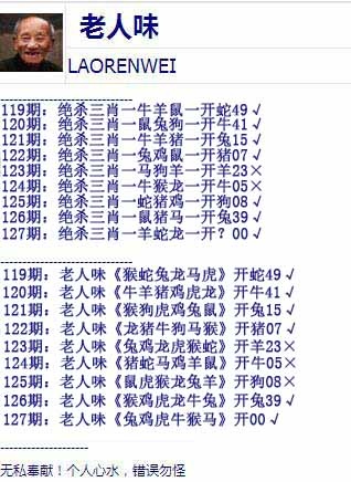六合彩127期老人味