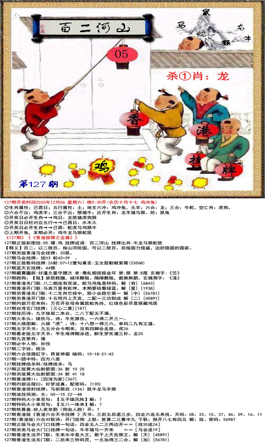 六合彩127期香港正版挂牌