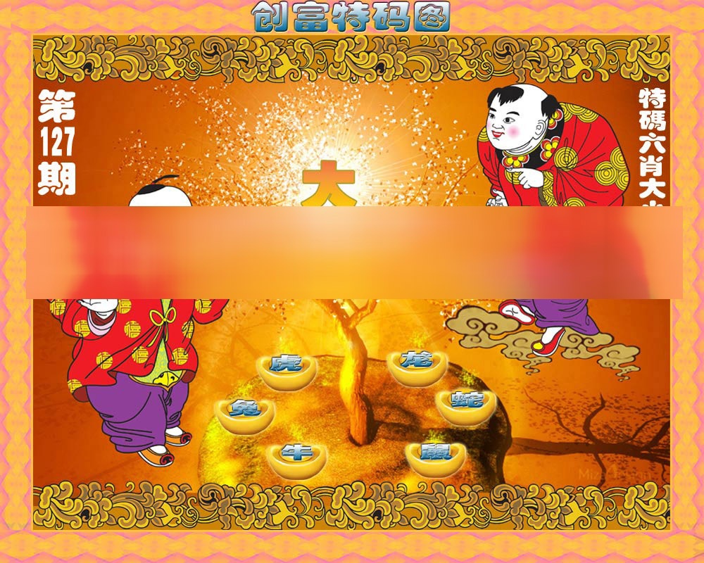 六合彩127期香港铁算盘