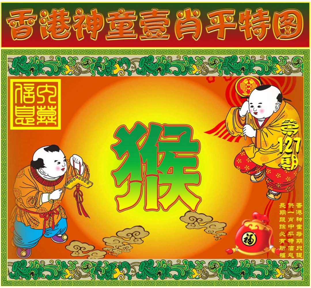 六合彩127期一肖平特图