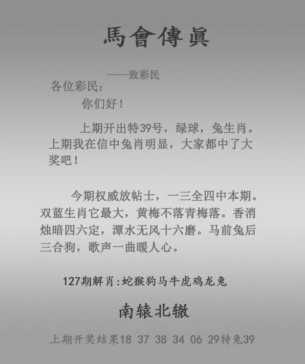 六合彩127期马会传真报