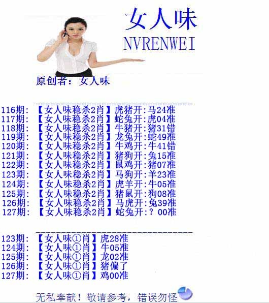 六合彩127期女人味