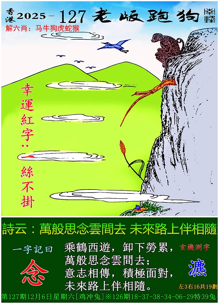 六合彩127期老版跑狗图