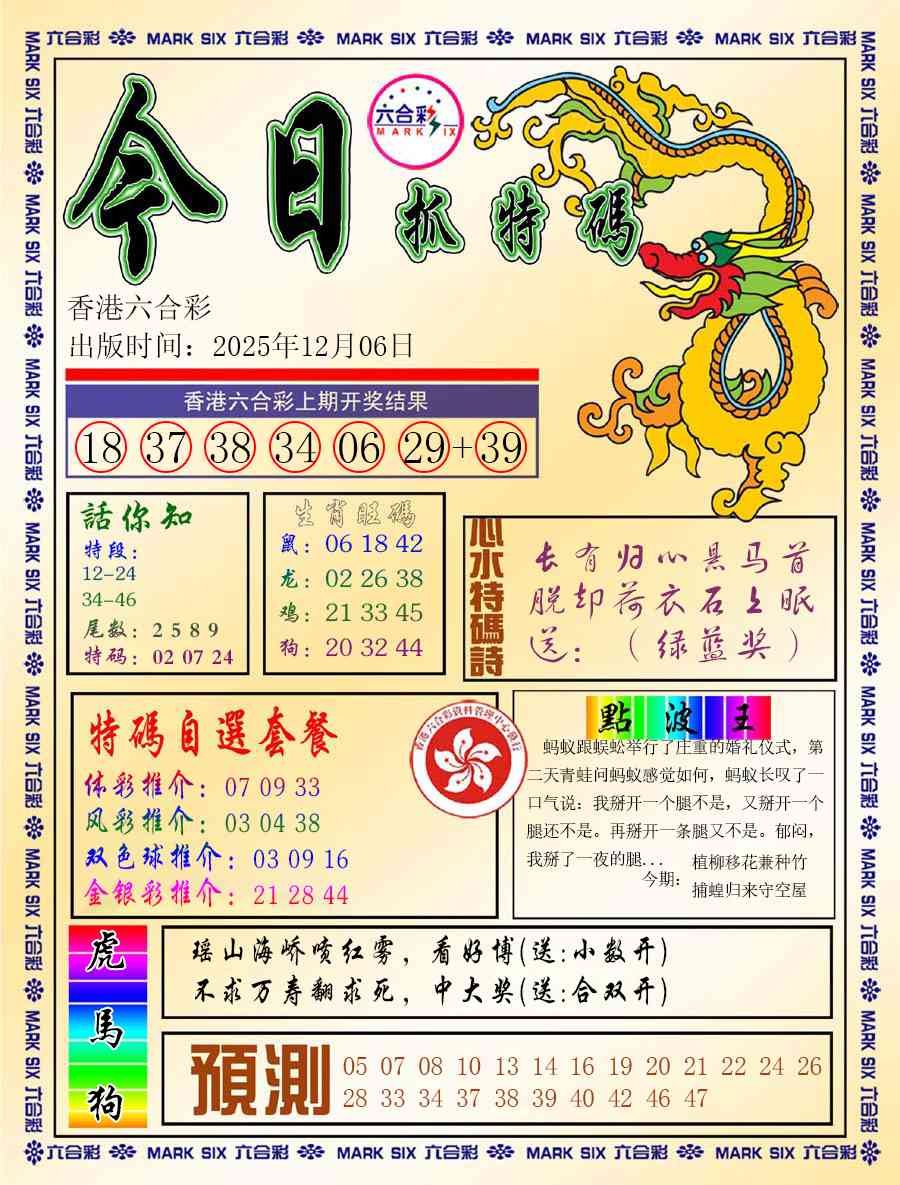 六合彩127期今日抓特码-A