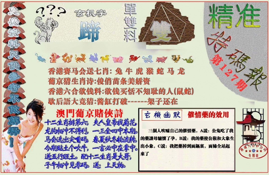 六合彩127期精准<特码报>