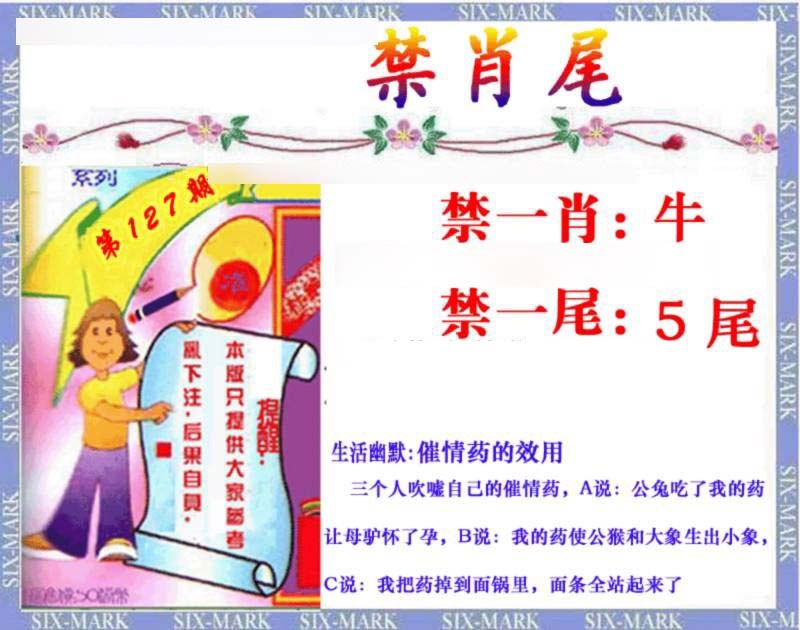 六合彩127期精准<禁肖尾>