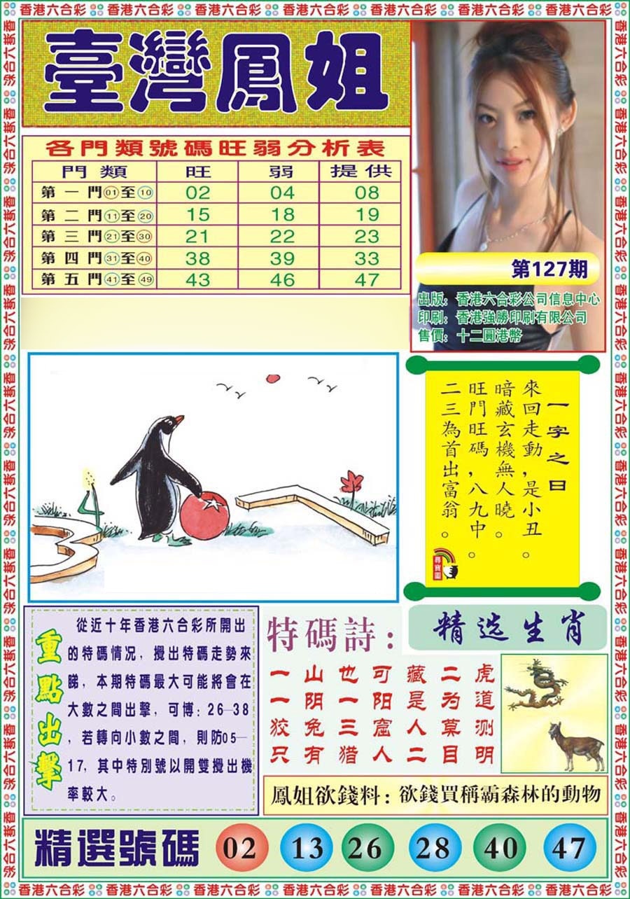 六合彩127期台湾凤姐