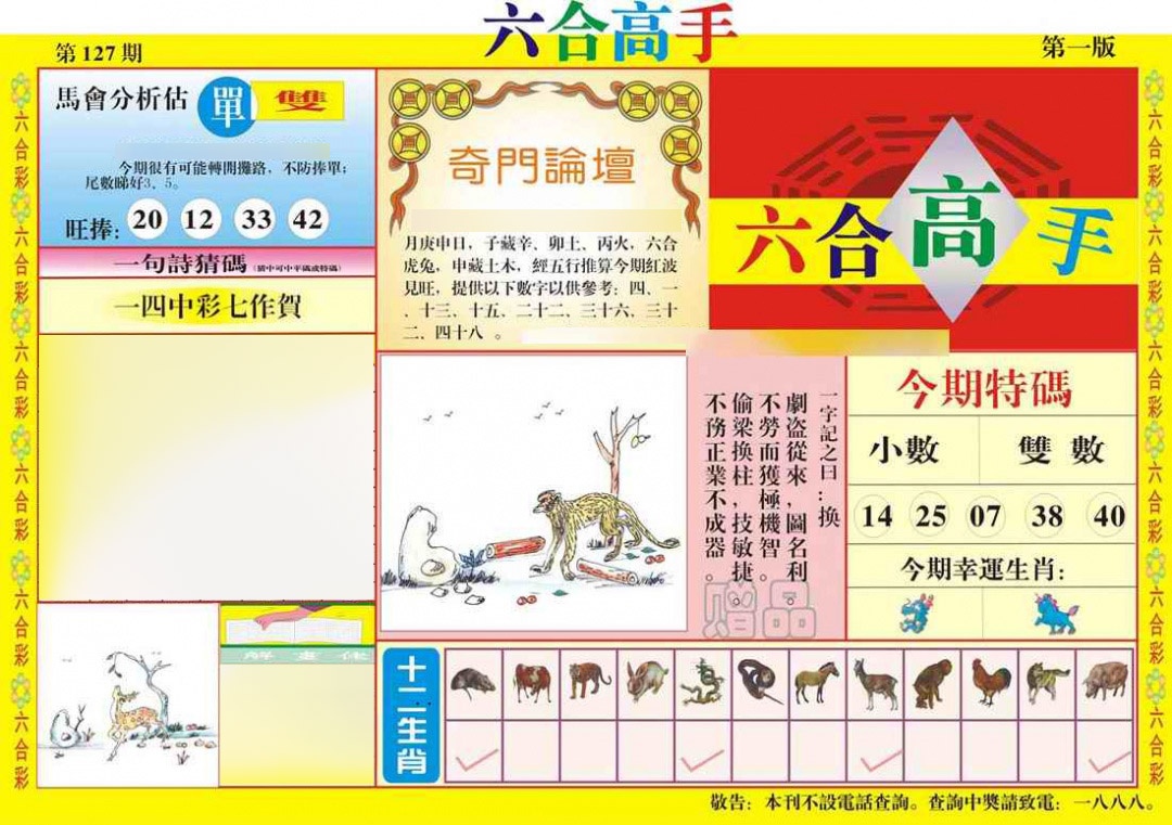 六合彩127期六合高手A