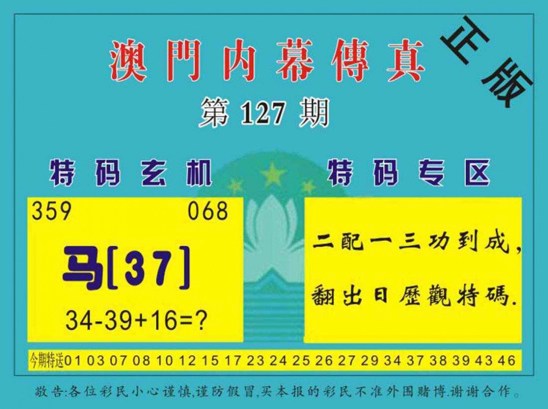 六合彩127期澳门内幕传真