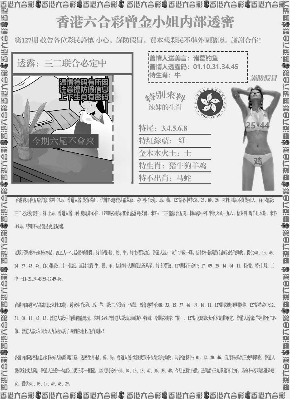 六合彩127期五点来料