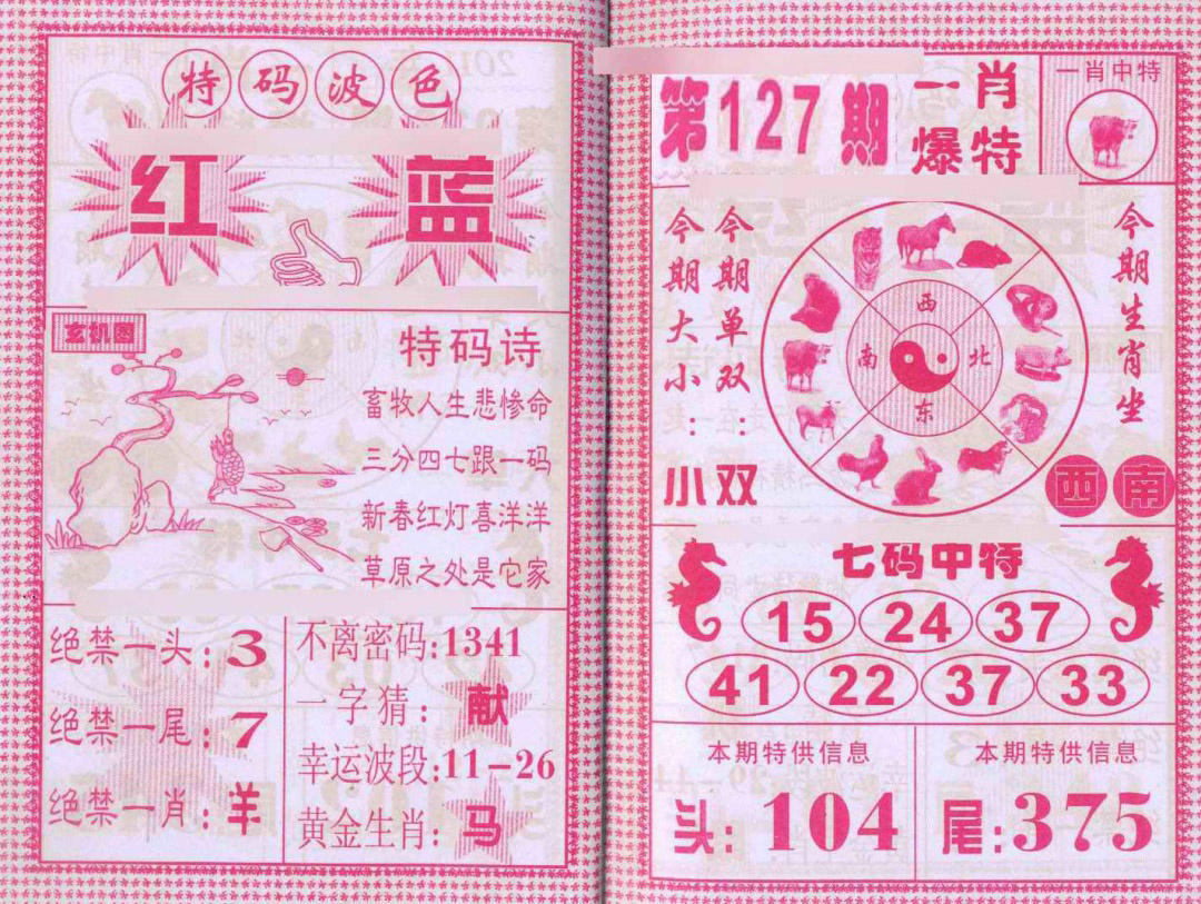 六合彩127期一肖爆特