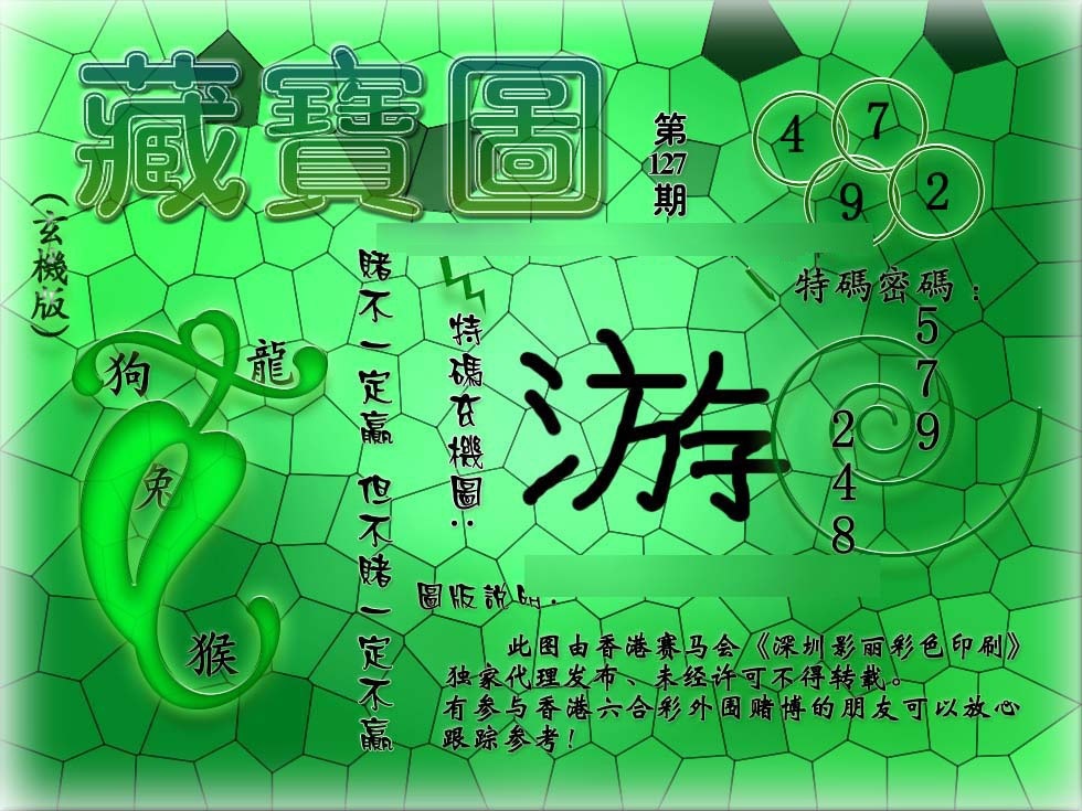 六合彩127期九龙玄机报