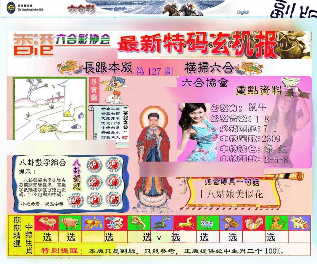 六合彩127期九龙内幕玄机报