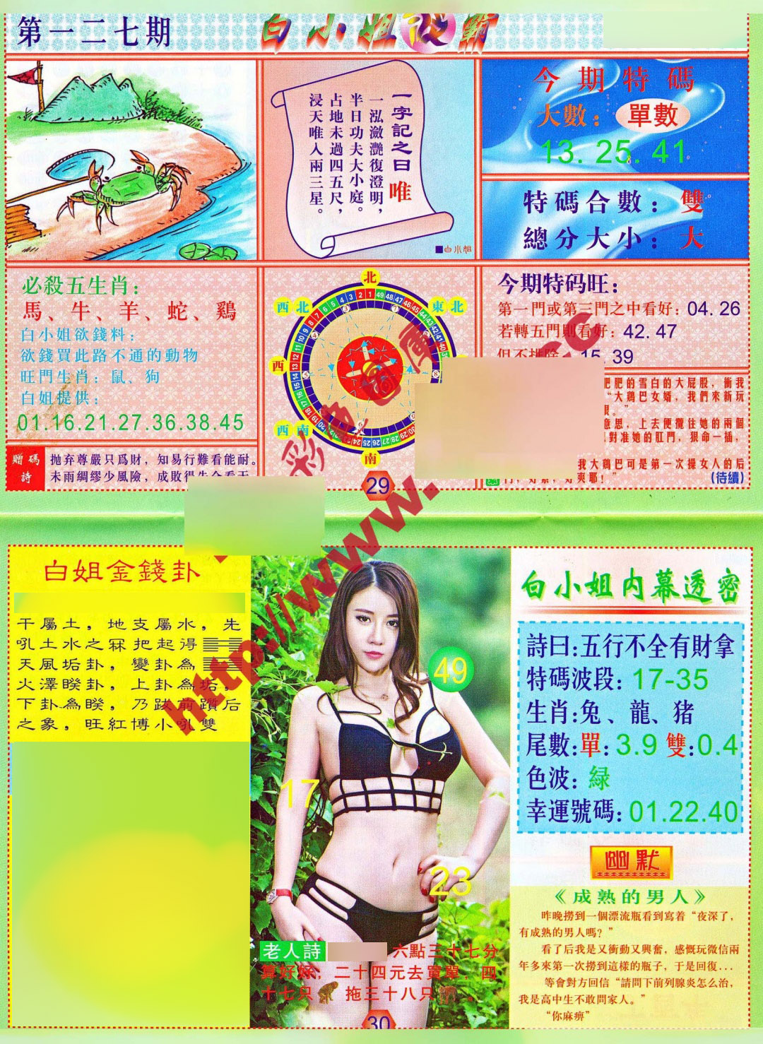 六合彩127期白小姐波霸