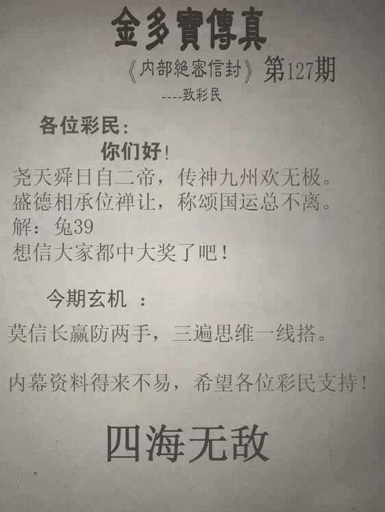 六合彩127期正版金多宝传真