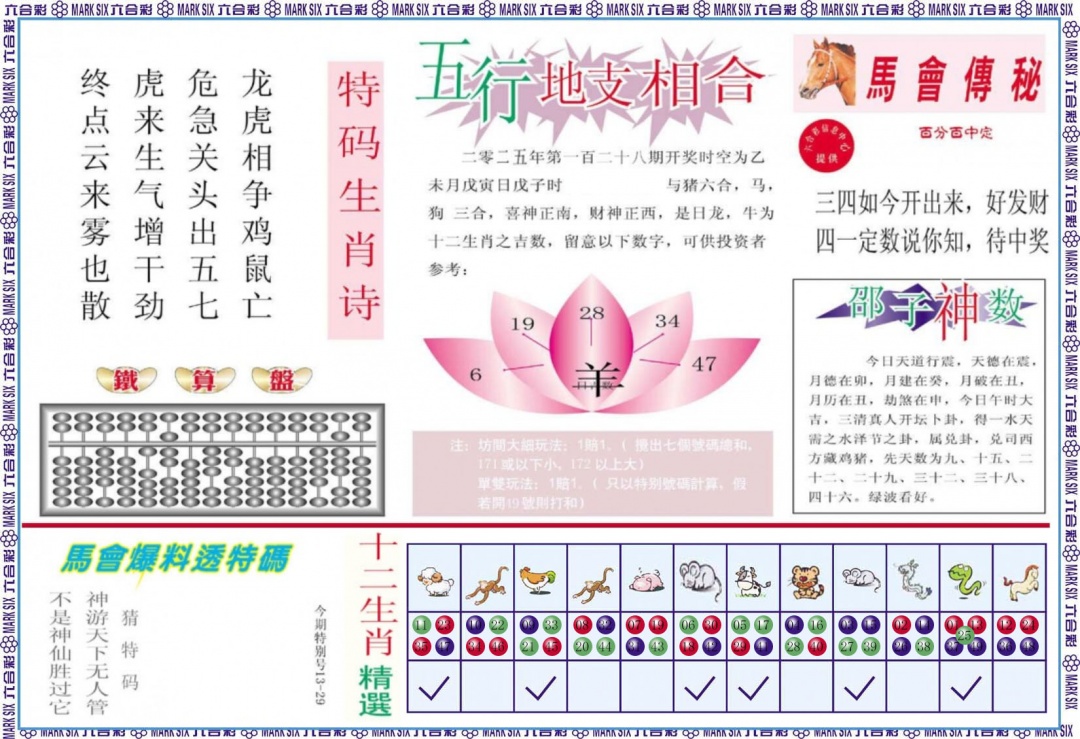 六合彩128期马会财经B