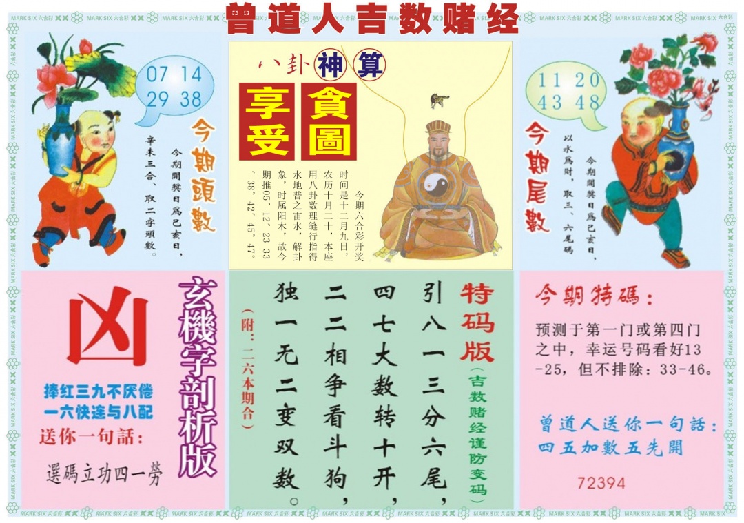 六合彩128期吉数赌经B