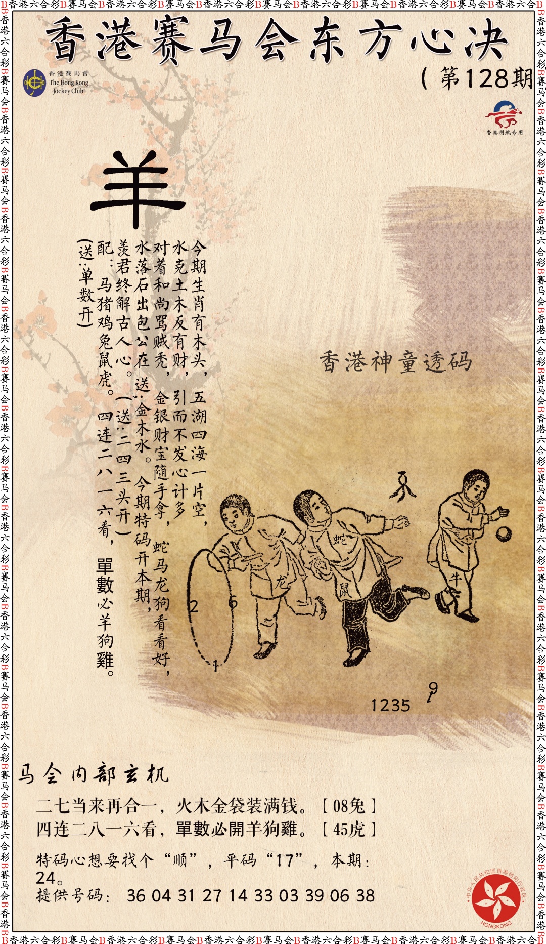 六合彩128期新东方心经