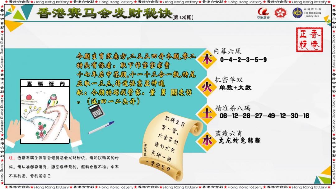 六合彩128期发财秘诀