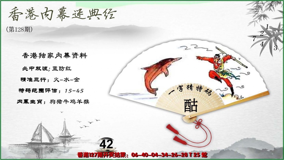 六合彩128期香港内幕秘典经