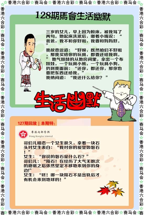 六合彩128期新生活幽默