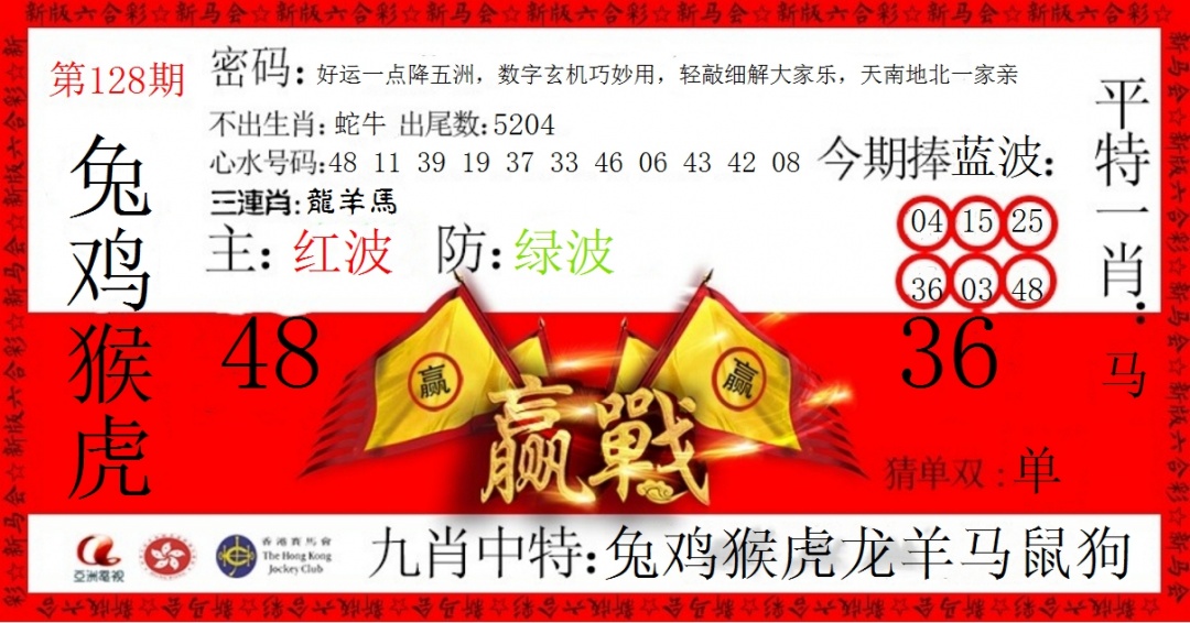 六合彩128期赢站