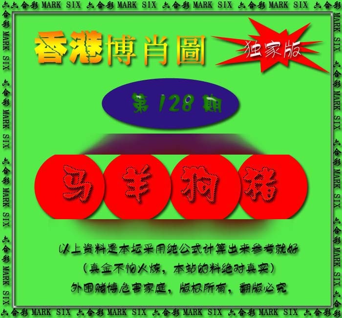 六合彩128期香港中特料