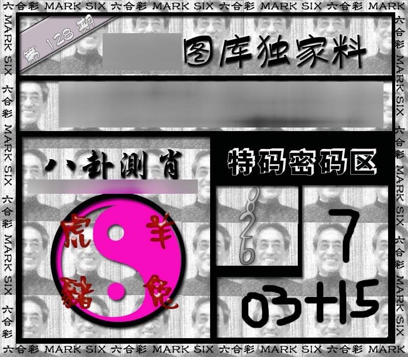 六合彩128期独家来料{正版}
