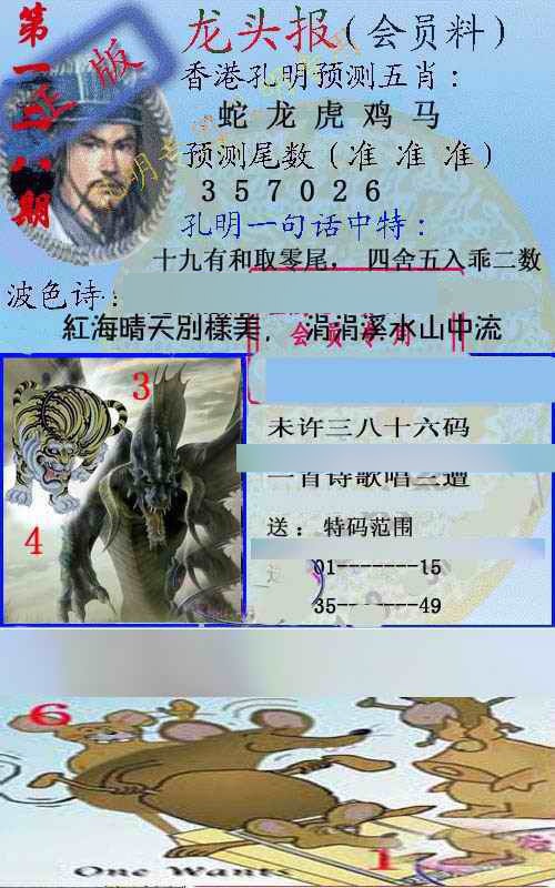 六合彩128期龙头报