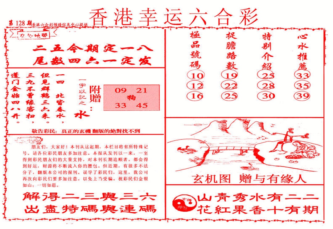 六合彩128期幸运六合彩(信封)
