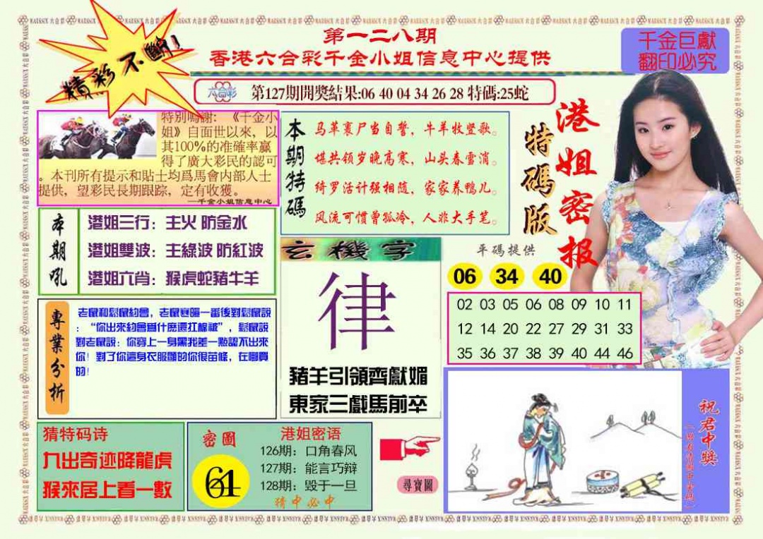 六合彩128期港姐密报A
