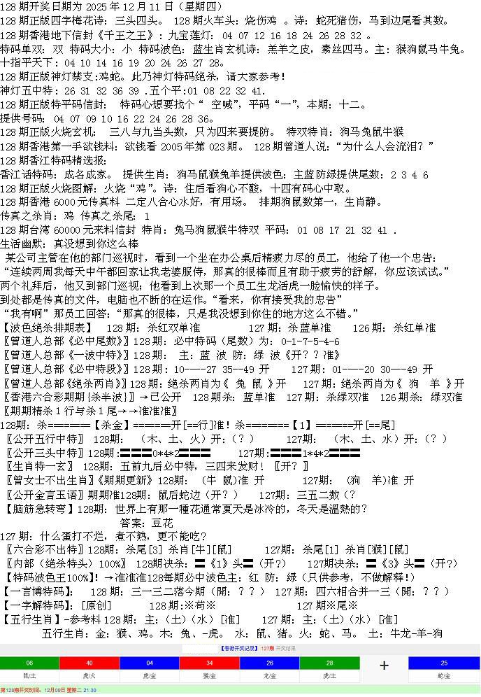 六合彩128期先锋总刚B