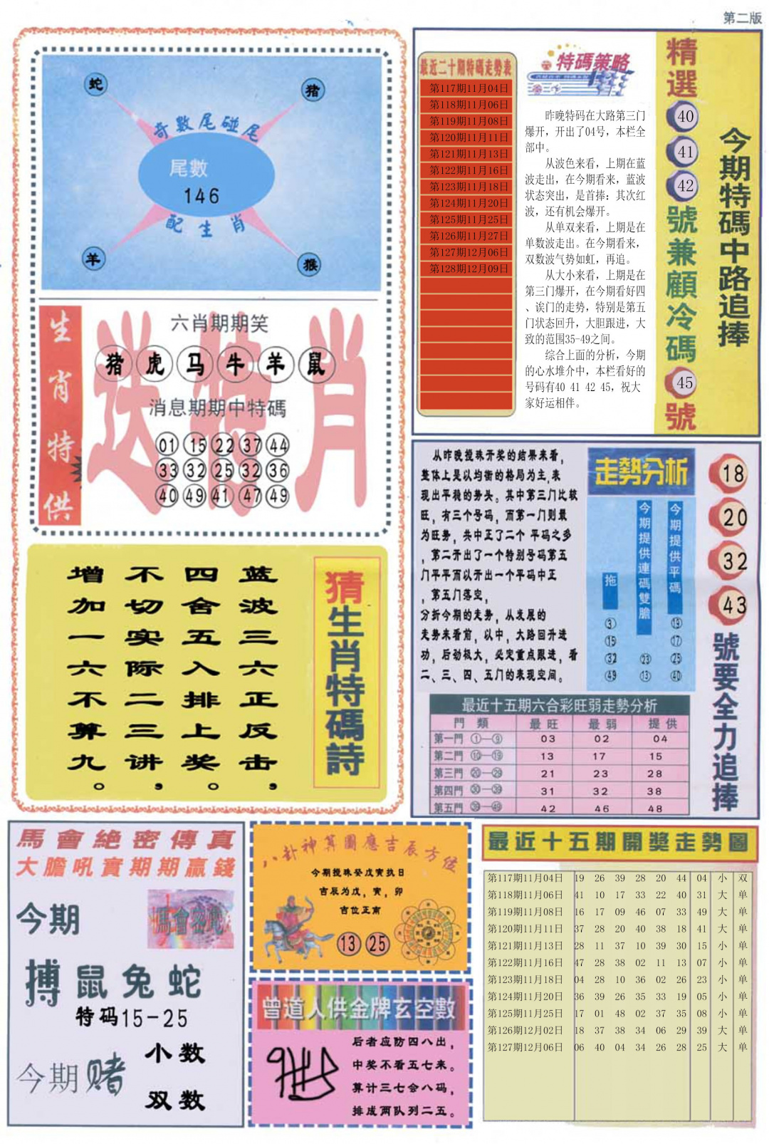 六合彩128期曾道人内幕消息B