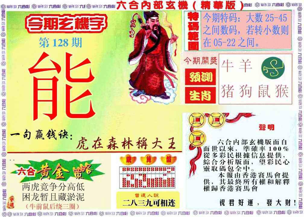 六合彩128期内幕玄机报