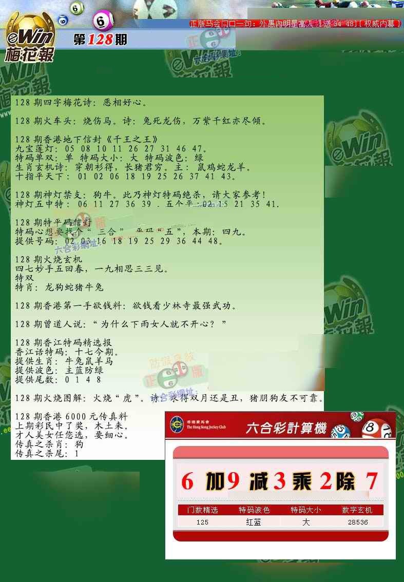 六合彩128期梅花报
