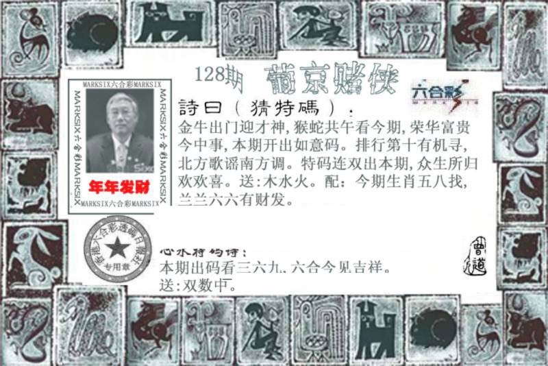 六合彩128期葡京赌侠